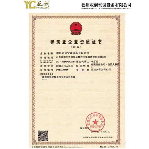 建筑業(yè)企業(yè)資質(zhì)證書(shū)副本